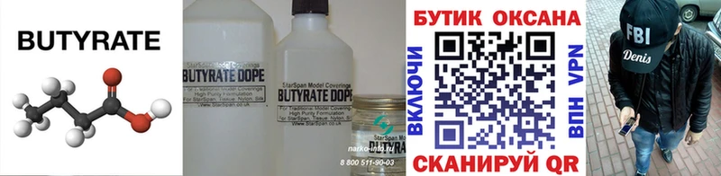 Купить  Бирюч  БУТИРАТ GHB 